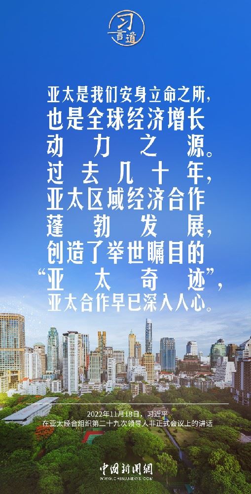 習言道｜亞洲好世界才能更好